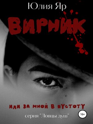 cover image of Вирник